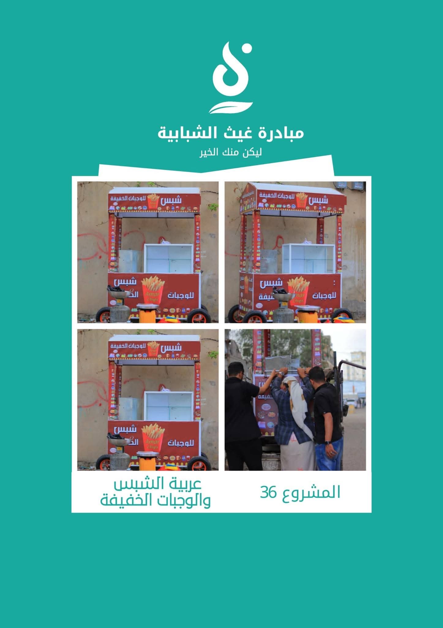 المشروع السادس والثلاثون