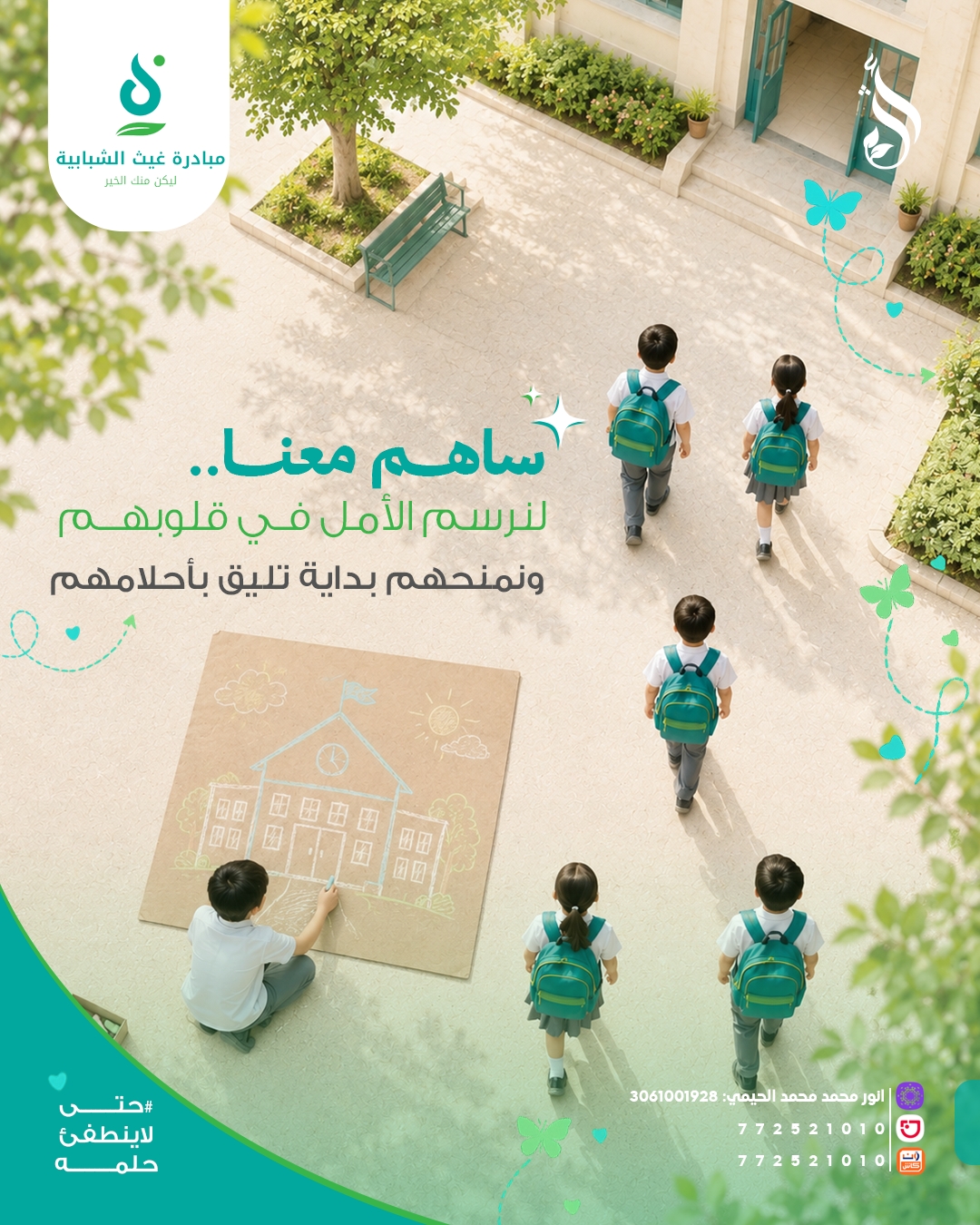 حملة أثر غيث2